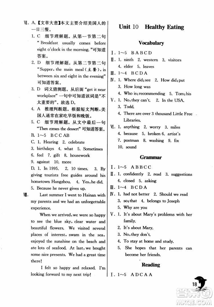 2018年春雨教育實(shí)驗(yàn)班提優(yōu)訓(xùn)練六年級(jí)上英語(yǔ)上海地區(qū)專用NJSH參考答案