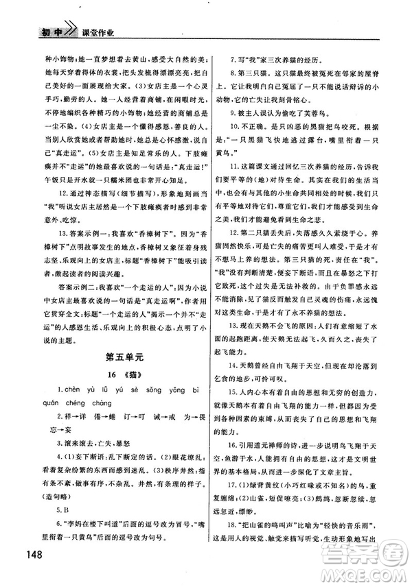 2018版長江作業(yè)本課堂作業(yè)七年級上冊語文人教版答案