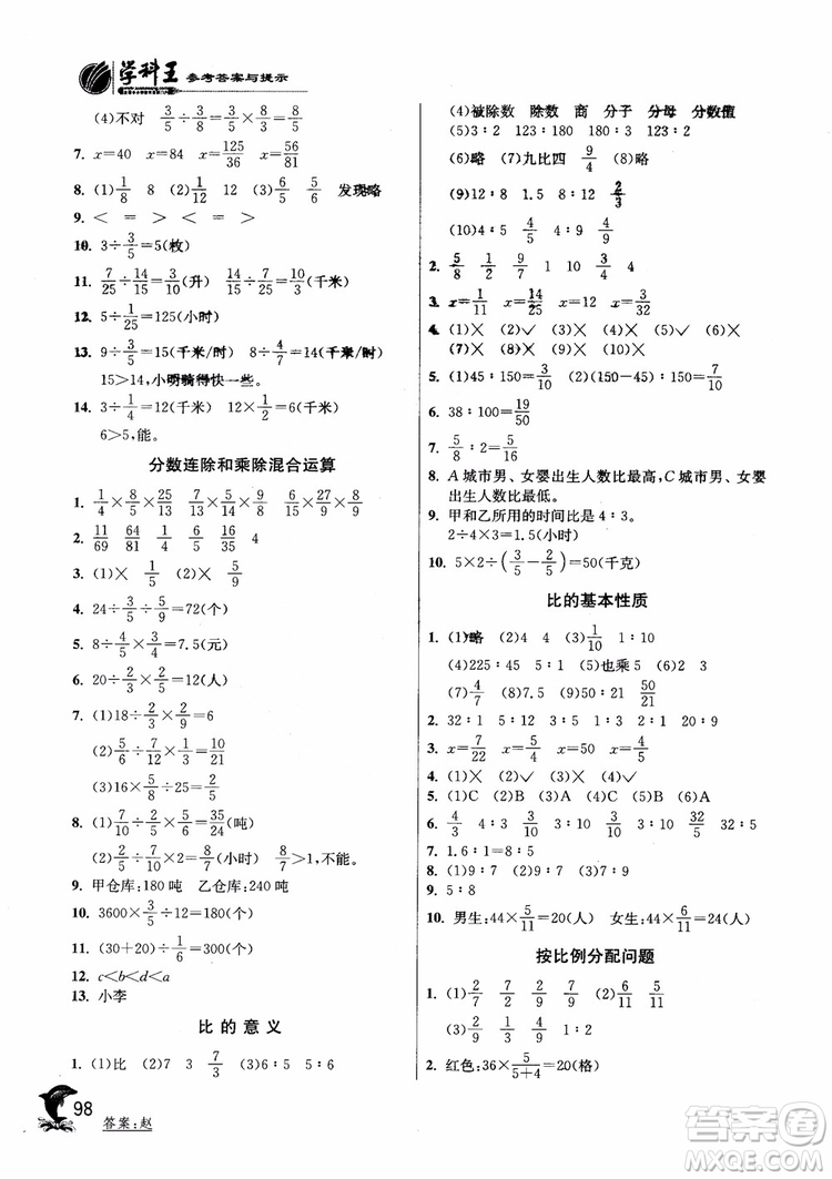 2018年春雨教育蘇教版實(shí)驗(yàn)班提優(yōu)訓(xùn)練6年級數(shù)學(xué)上冊參考答案