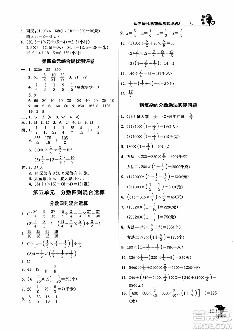 2018年春雨教育蘇教版實(shí)驗(yàn)班提優(yōu)訓(xùn)練6年級數(shù)學(xué)上冊參考答案