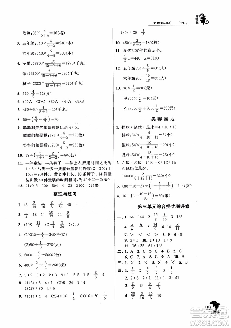 2018年春雨教育蘇教版實(shí)驗(yàn)班提優(yōu)訓(xùn)練6年級數(shù)學(xué)上冊參考答案
