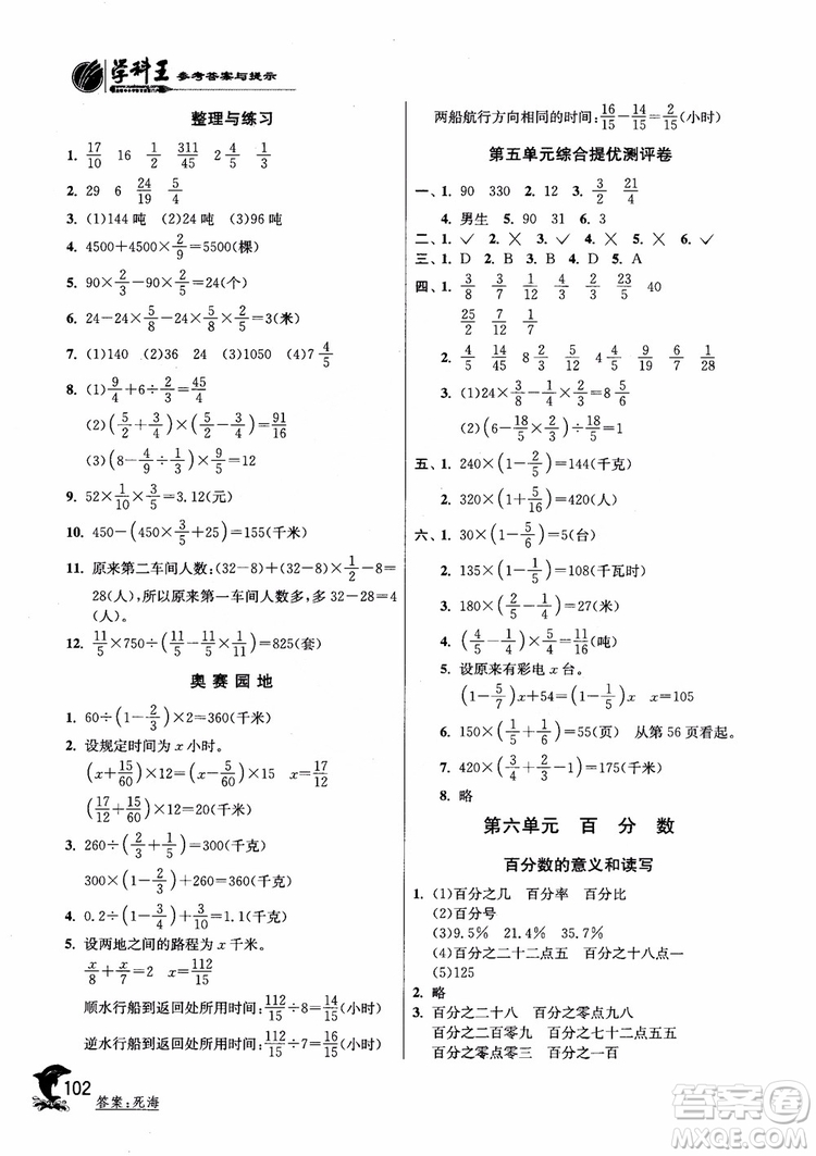 2018年春雨教育蘇教版實(shí)驗(yàn)班提優(yōu)訓(xùn)練6年級數(shù)學(xué)上冊參考答案