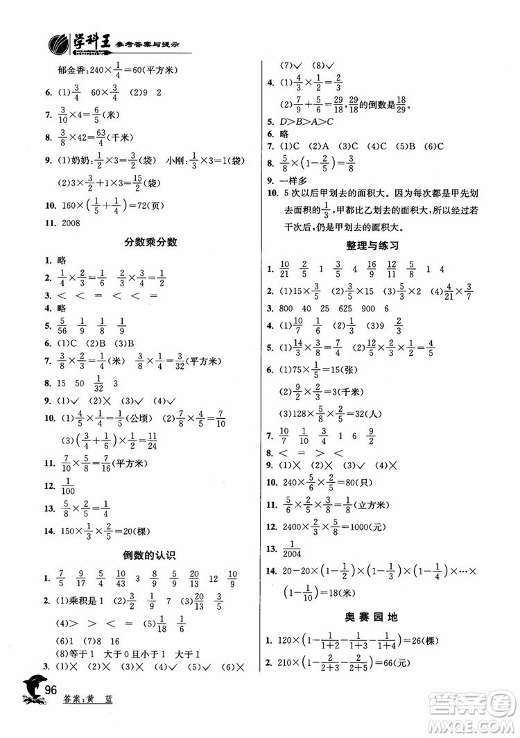 2018年春雨教育蘇教版實(shí)驗(yàn)班提優(yōu)訓(xùn)練6年級數(shù)學(xué)上冊參考答案