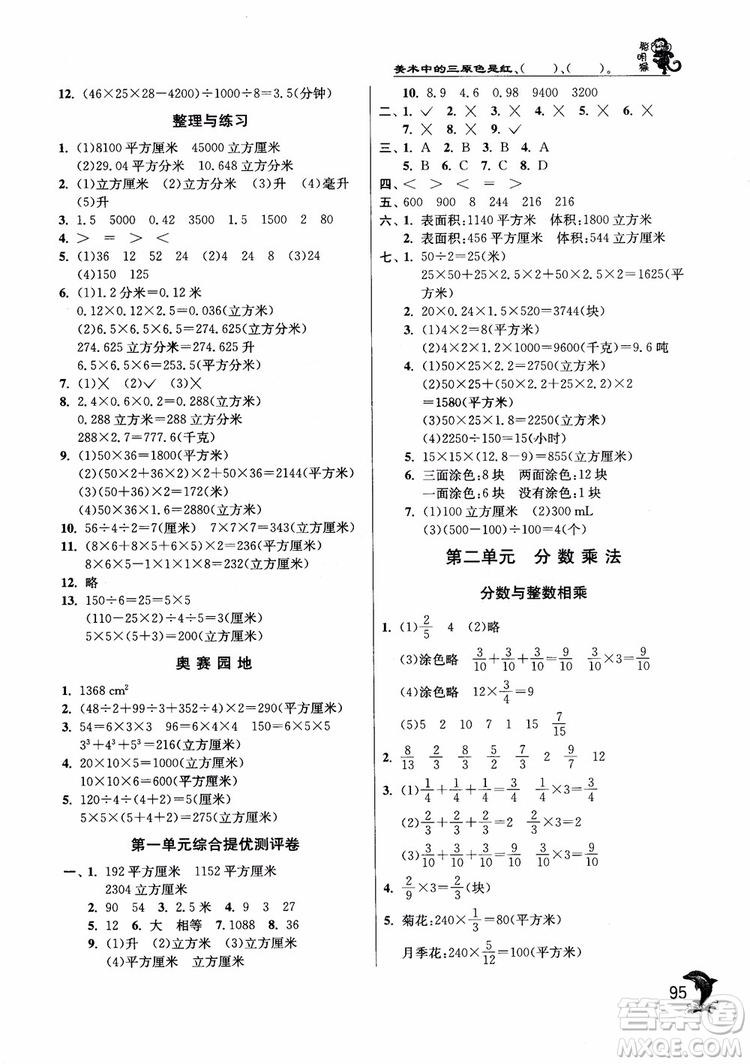 2018年春雨教育蘇教版實(shí)驗(yàn)班提優(yōu)訓(xùn)練6年級數(shù)學(xué)上冊參考答案