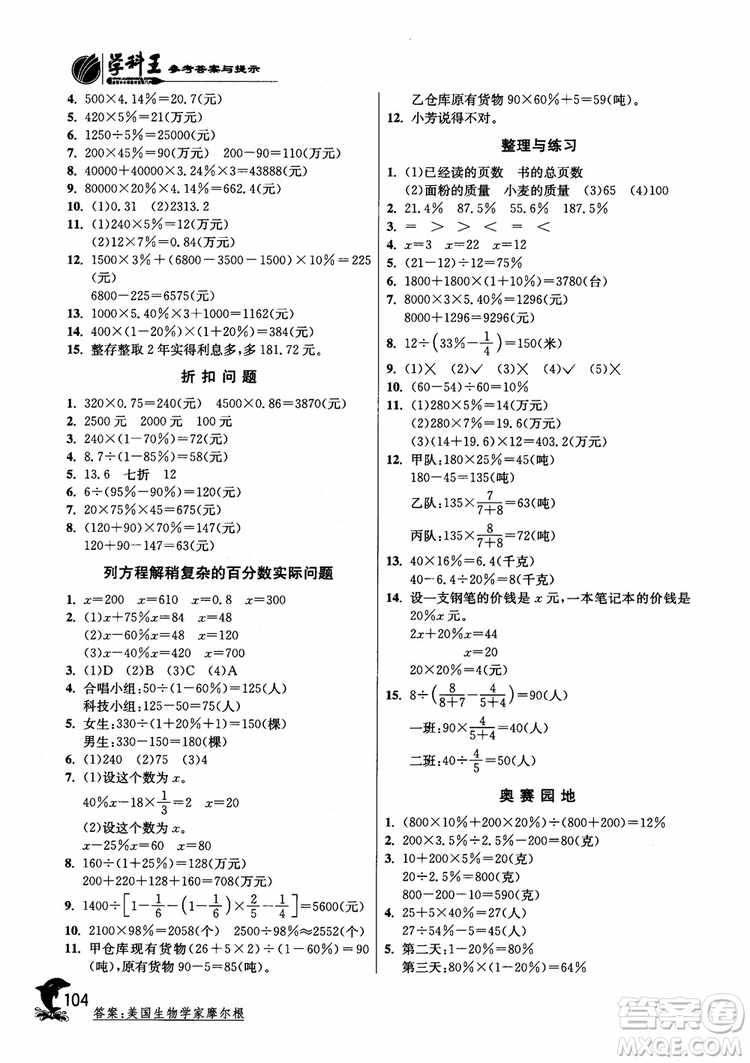 2018年春雨教育蘇教版實(shí)驗(yàn)班提優(yōu)訓(xùn)練6年級數(shù)學(xué)上冊參考答案