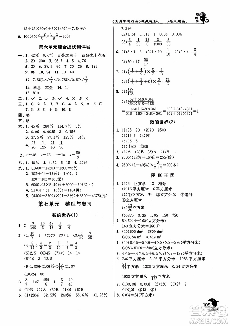 2018年春雨教育蘇教版實(shí)驗(yàn)班提優(yōu)訓(xùn)練6年級數(shù)學(xué)上冊參考答案