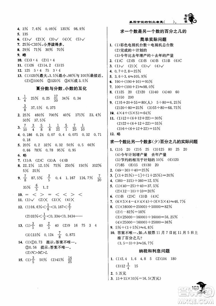 2018年春雨教育蘇教版實(shí)驗(yàn)班提優(yōu)訓(xùn)練6年級數(shù)學(xué)上冊參考答案