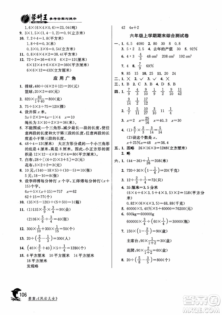 2018年春雨教育蘇教版實(shí)驗(yàn)班提優(yōu)訓(xùn)練6年級數(shù)學(xué)上冊參考答案