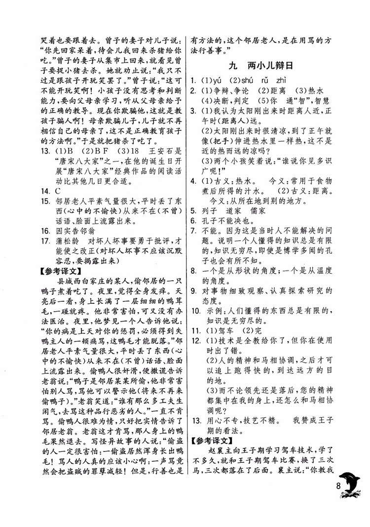 2018年實驗班提優(yōu)訓(xùn)練語文六年級上冊上海地區(qū)專用SHJY參考答案