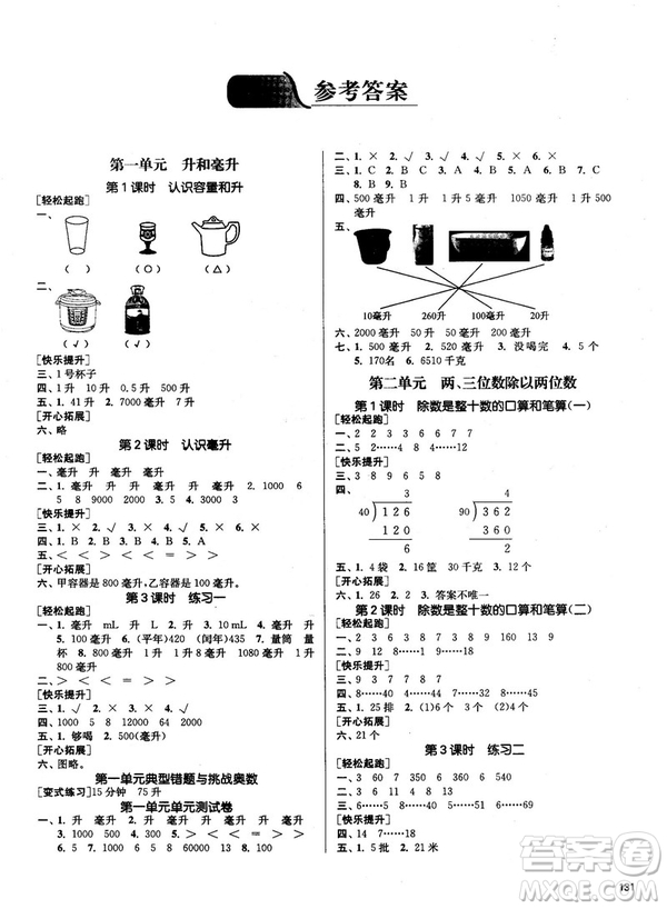 2018金三練課堂作業(yè)實(shí)驗(yàn)提高訓(xùn)練四年級數(shù)學(xué)上江蘇版答案