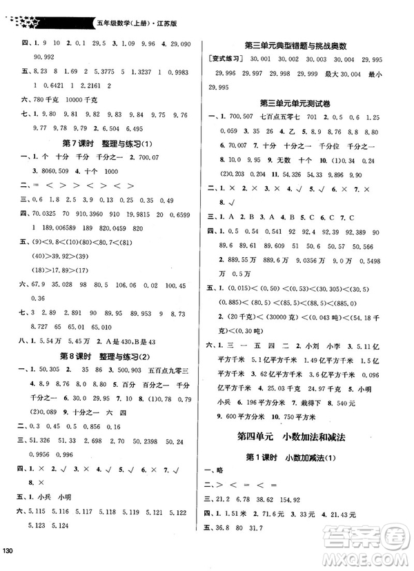 2018秋金3練課堂作業(yè)實(shí)驗(yàn)提高訓(xùn)練五年級上冊數(shù)學(xué)新課標(biāo)江蘇版答案