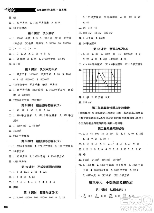 2018秋金3練課堂作業(yè)實(shí)驗(yàn)提高訓(xùn)練五年級上冊數(shù)學(xué)新課標(biāo)江蘇版答案