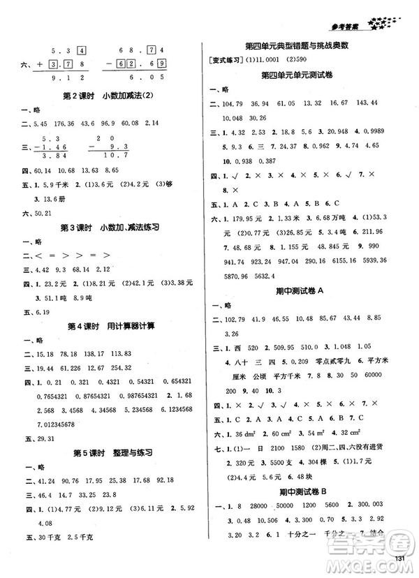 2018秋金3練課堂作業(yè)實(shí)驗(yàn)提高訓(xùn)練五年級上冊數(shù)學(xué)新課標(biāo)江蘇版答案