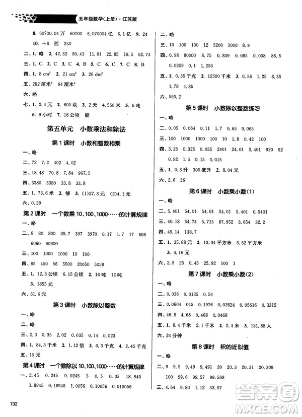 2018秋金3練課堂作業(yè)實(shí)驗(yàn)提高訓(xùn)練五年級上冊數(shù)學(xué)新課標(biāo)江蘇版答案