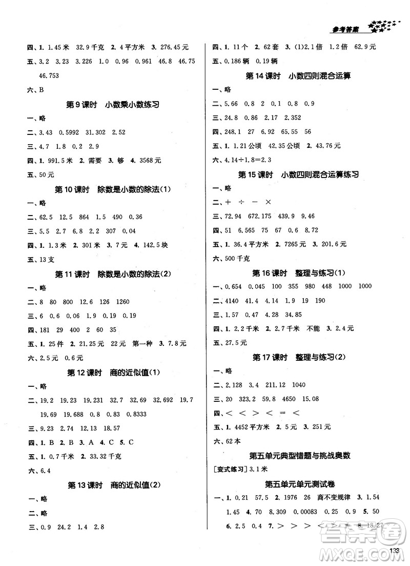 2018秋金3練課堂作業(yè)實(shí)驗(yàn)提高訓(xùn)練五年級上冊數(shù)學(xué)新課標(biāo)江蘇版答案