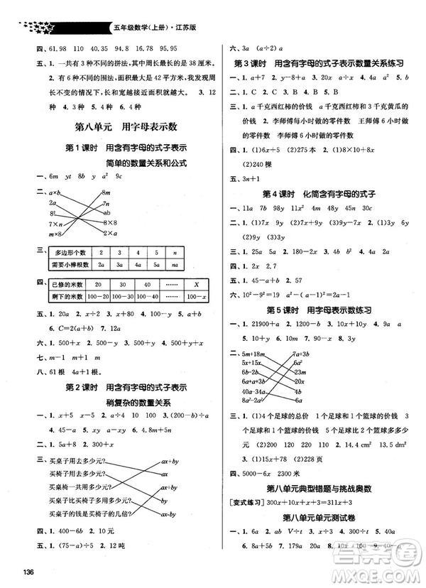 2018秋金3練課堂作業(yè)實(shí)驗(yàn)提高訓(xùn)練五年級上冊數(shù)學(xué)新課標(biāo)江蘇版答案