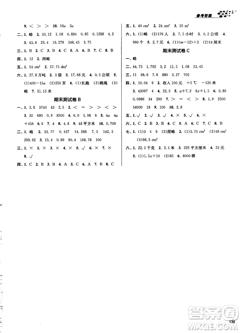 2018秋金3練課堂作業(yè)實(shí)驗(yàn)提高訓(xùn)練五年級上冊數(shù)學(xué)新課標(biāo)江蘇版答案