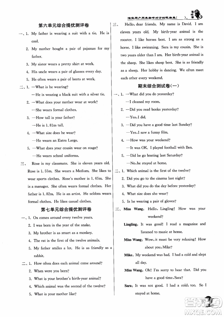 2018秋實(shí)驗(yàn)班提優(yōu)訓(xùn)練6年級(jí)英語(yǔ)上冊(cè)北京版BJ參考答案