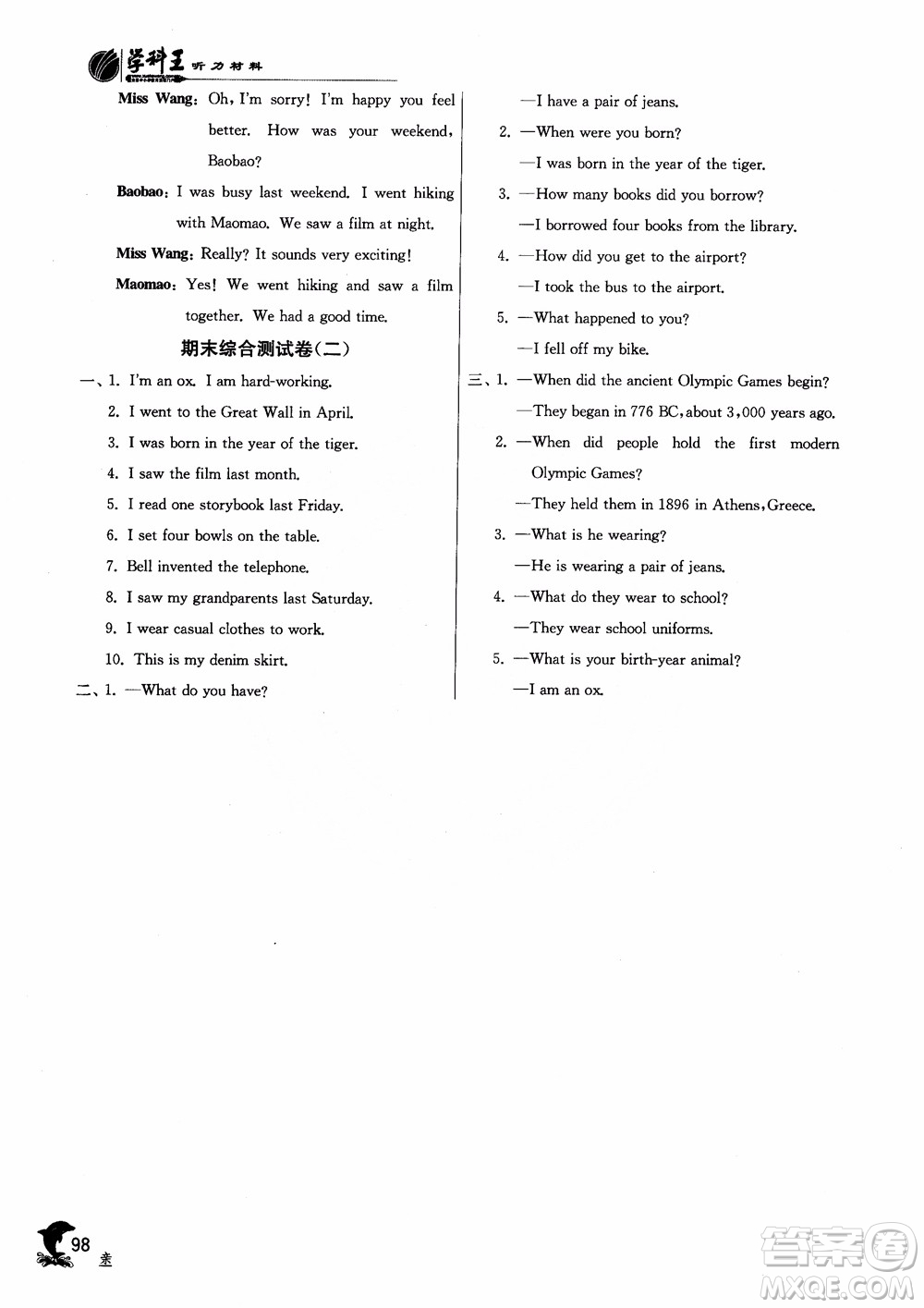 2018秋實(shí)驗(yàn)班提優(yōu)訓(xùn)練6年級(jí)英語(yǔ)上冊(cè)北京版BJ參考答案