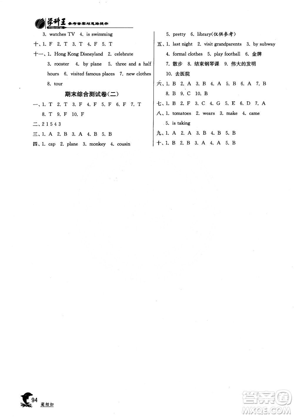2018秋實(shí)驗(yàn)班提優(yōu)訓(xùn)練6年級(jí)英語(yǔ)上冊(cè)北京版BJ參考答案
