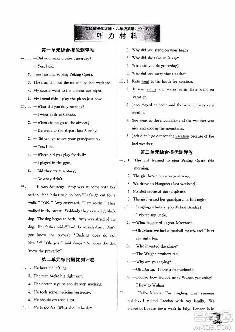 2018秋實(shí)驗(yàn)班提優(yōu)訓(xùn)練6年級(jí)英語(yǔ)上冊(cè)北京版BJ參考答案
