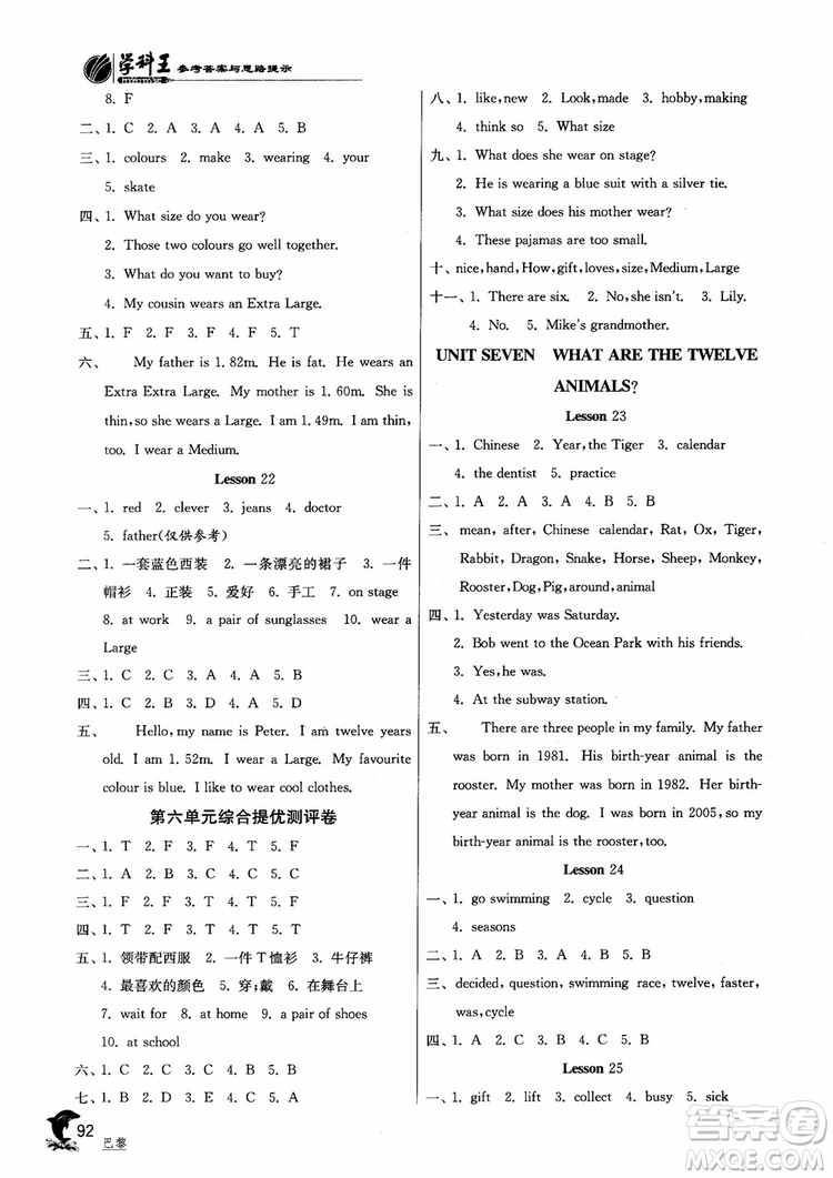 2018秋實(shí)驗(yàn)班提優(yōu)訓(xùn)練6年級(jí)英語(yǔ)上冊(cè)北京版BJ參考答案