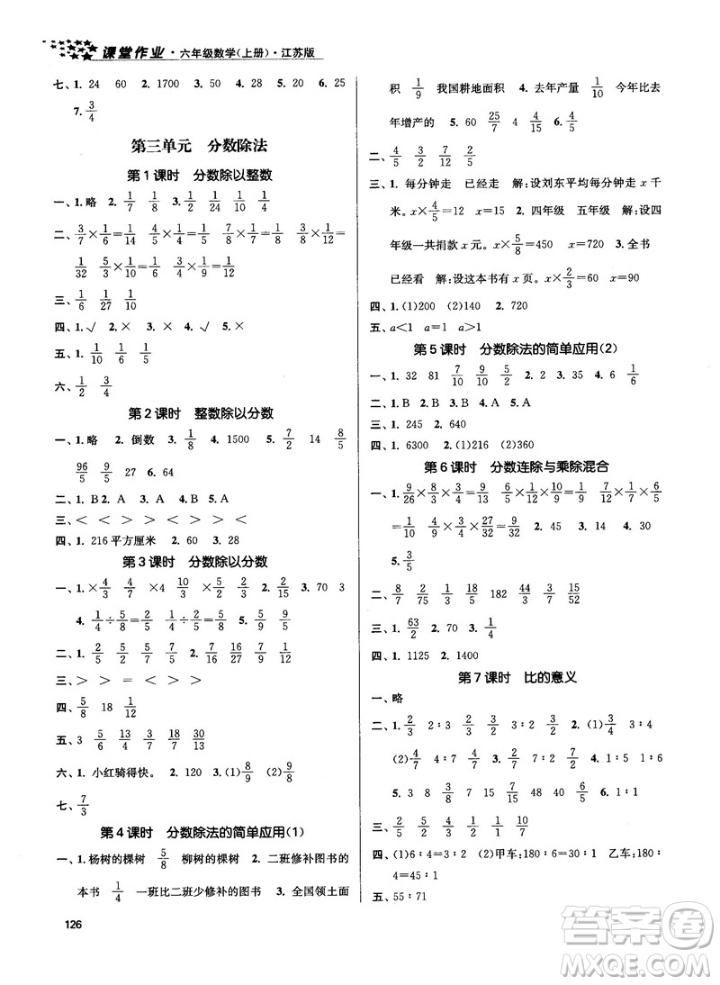 2018金三練課堂作業(yè)實驗提高訓(xùn)練六年級數(shù)學(xué)上江蘇版答案