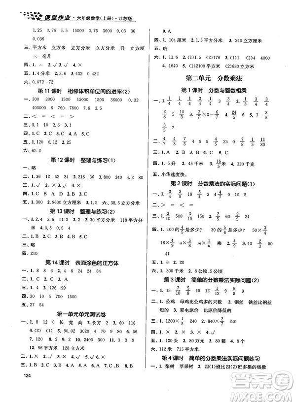2018金三練課堂作業(yè)實驗提高訓(xùn)練六年級數(shù)學(xué)上江蘇版答案