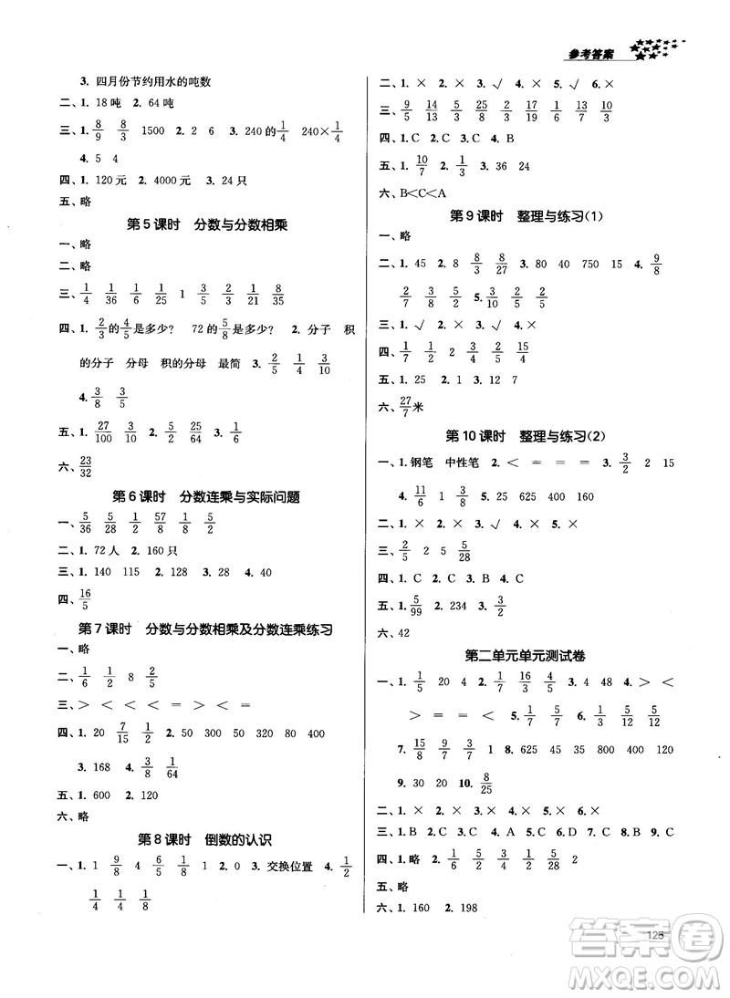 2018金三練課堂作業(yè)實驗提高訓(xùn)練六年級數(shù)學(xué)上江蘇版答案