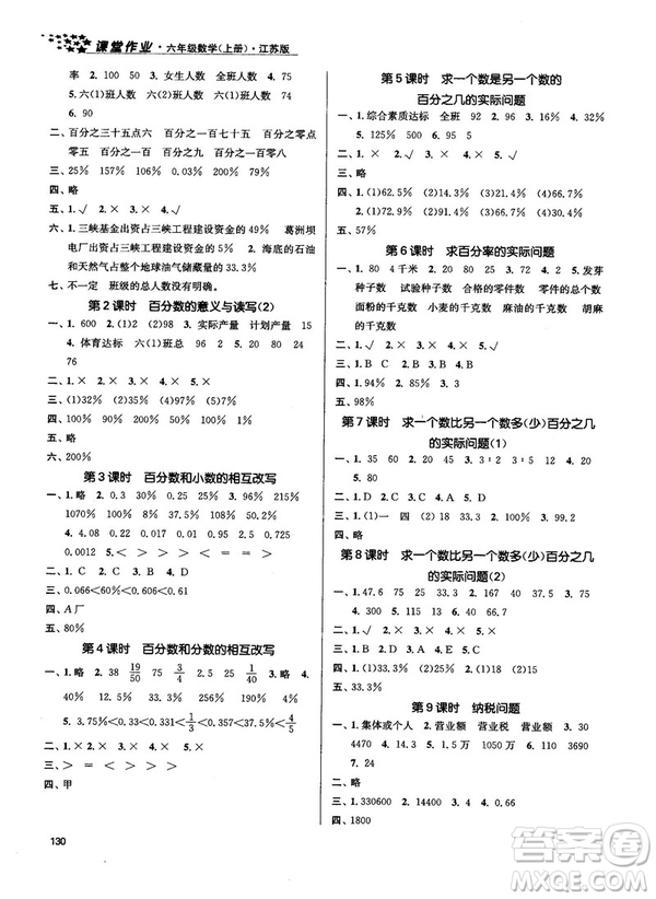 2018金三練課堂作業(yè)實驗提高訓(xùn)練六年級數(shù)學(xué)上江蘇版答案