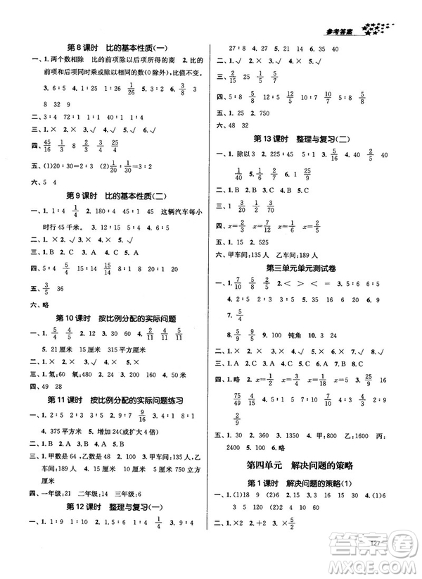 2018金三練課堂作業(yè)實驗提高訓(xùn)練六年級數(shù)學(xué)上江蘇版答案