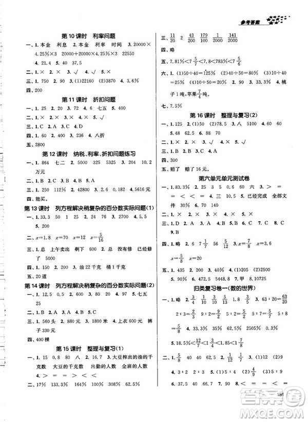 2018金三練課堂作業(yè)實驗提高訓(xùn)練六年級數(shù)學(xué)上江蘇版答案