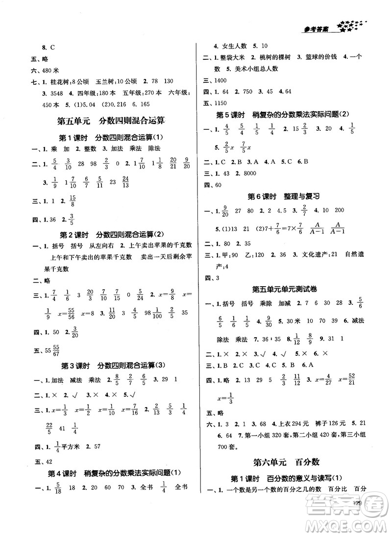 2018金三練課堂作業(yè)實驗提高訓(xùn)練六年級數(shù)學(xué)上江蘇版答案