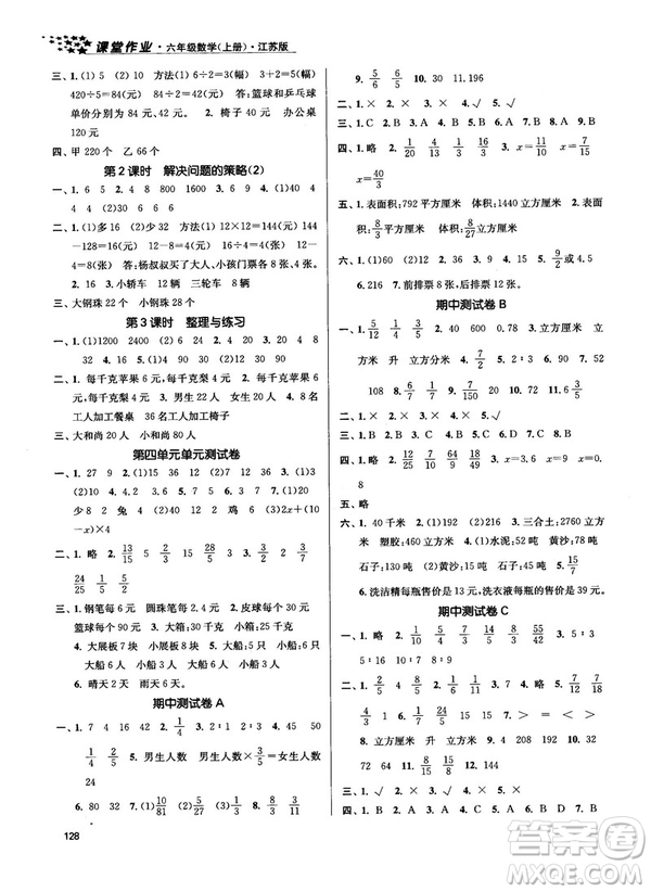2018金三練課堂作業(yè)實驗提高訓(xùn)練六年級數(shù)學(xué)上江蘇版答案