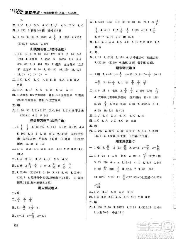 2018金三練課堂作業(yè)實驗提高訓(xùn)練六年級數(shù)學(xué)上江蘇版答案