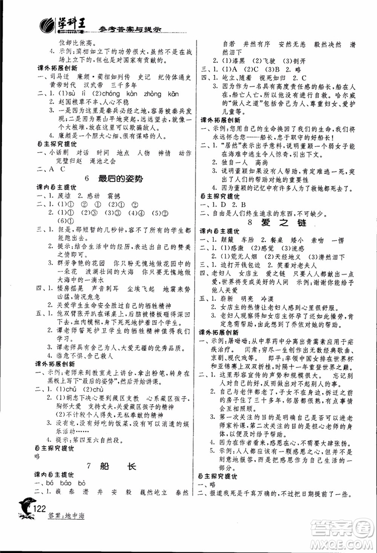 2018秋春雨教育實驗班提優(yōu)訓(xùn)練六年級語文上JSJY江蘇版參考答案
