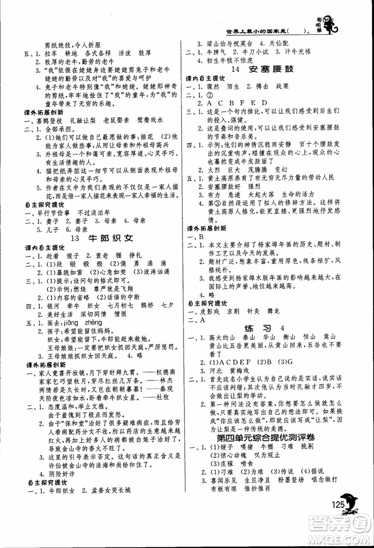 2018秋春雨教育實驗班提優(yōu)訓(xùn)練六年級語文上JSJY江蘇版參考答案