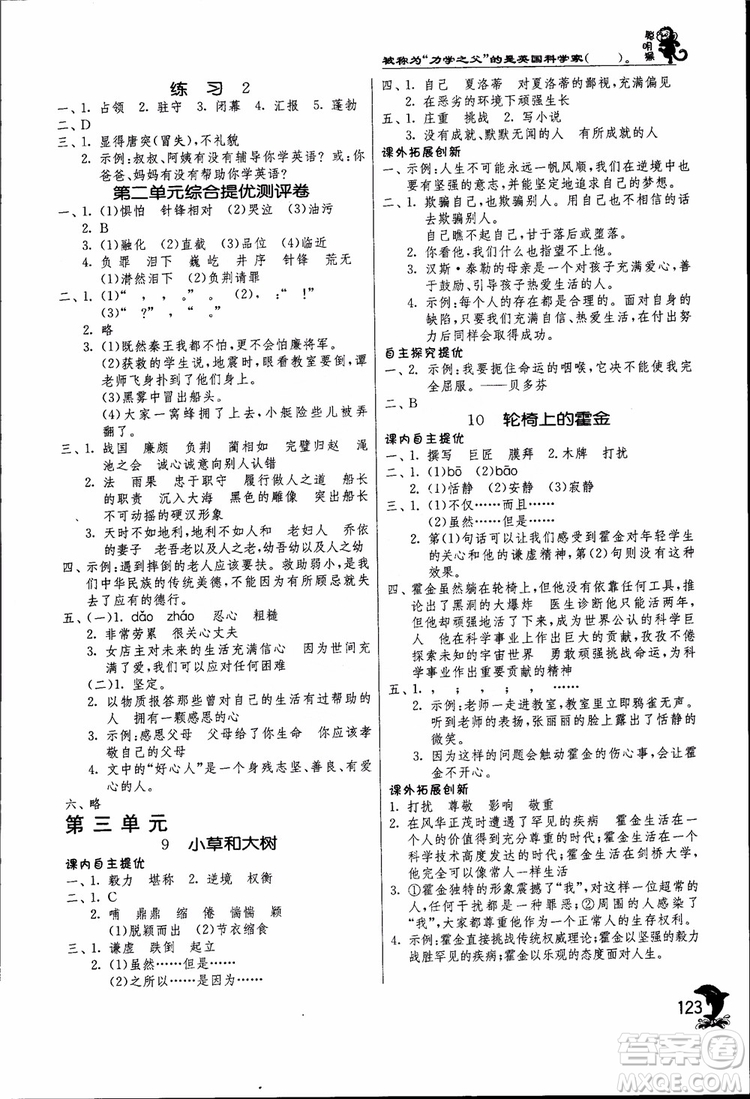 2018秋春雨教育實驗班提優(yōu)訓(xùn)練六年級語文上JSJY江蘇版參考答案