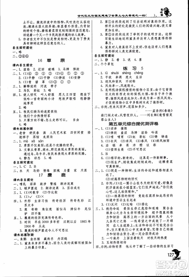 2018秋春雨教育實驗班提優(yōu)訓(xùn)練六年級語文上JSJY江蘇版參考答案