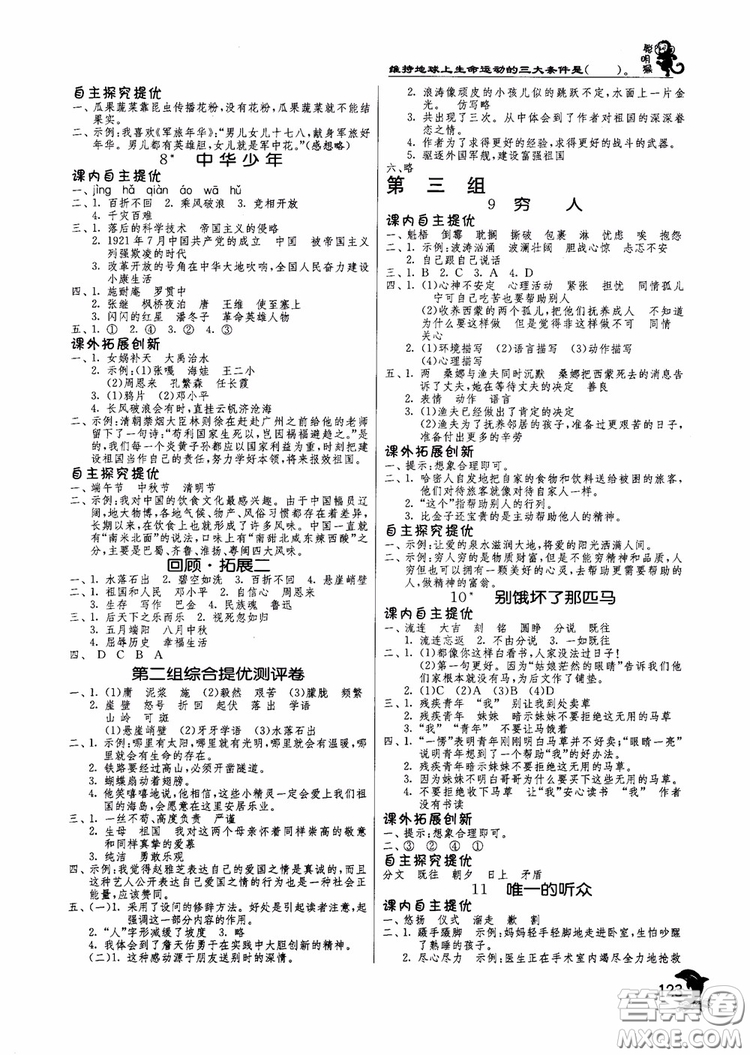 2018秋春雨教育實(shí)驗(yàn)班提優(yōu)訓(xùn)練語(yǔ)文六年級(jí)上冊(cè)人教版參考答案