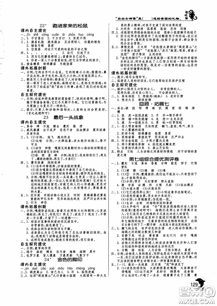 2018秋春雨教育實(shí)驗(yàn)班提優(yōu)訓(xùn)練語(yǔ)文六年級(jí)上冊(cè)人教版參考答案