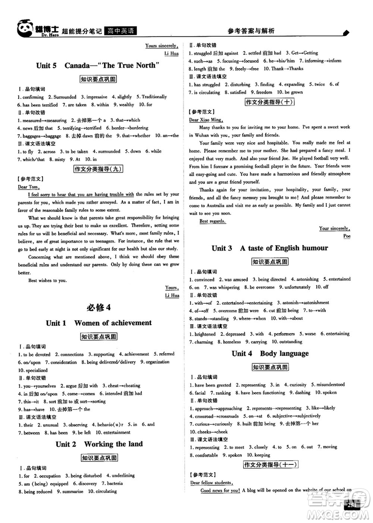 2019高考必備雄博士超能提分筆記高中英語(yǔ)參考答案