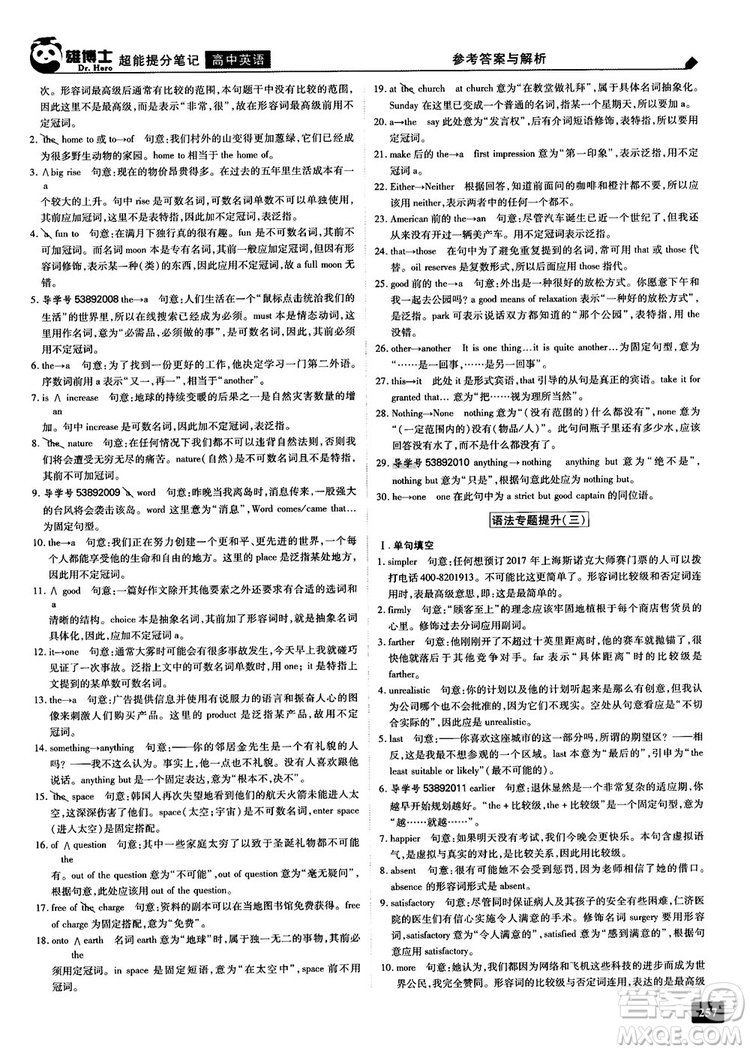 2019高考必備雄博士超能提分筆記高中英語(yǔ)參考答案