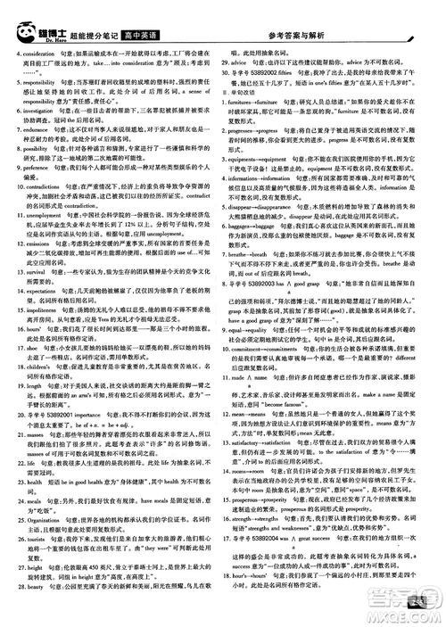 2019高考必備雄博士超能提分筆記高中英語(yǔ)參考答案