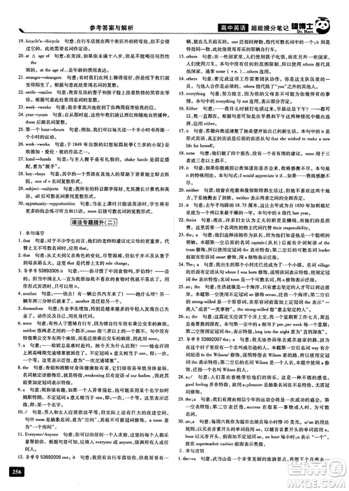 2019高考必備雄博士超能提分筆記高中英語(yǔ)參考答案