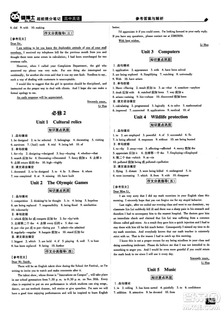 2019高考必備雄博士超能提分筆記高中英語(yǔ)參考答案