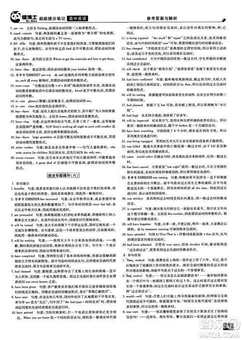 2019高考必備雄博士超能提分筆記高中英語(yǔ)參考答案