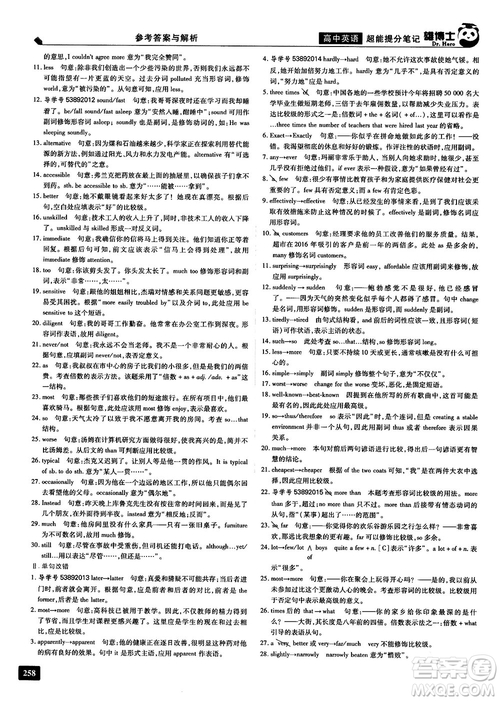 2019高考必備雄博士超能提分筆記高中英語(yǔ)參考答案