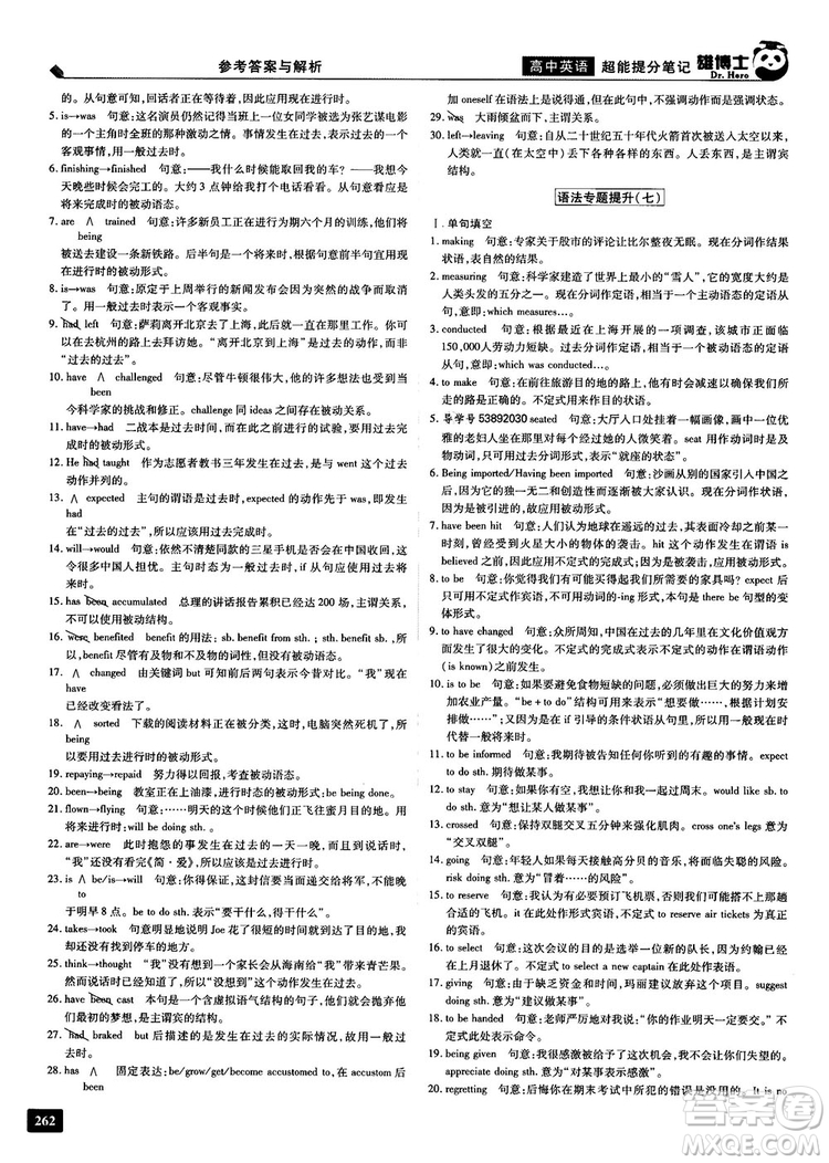 2019高考必備雄博士超能提分筆記高中英語(yǔ)參考答案