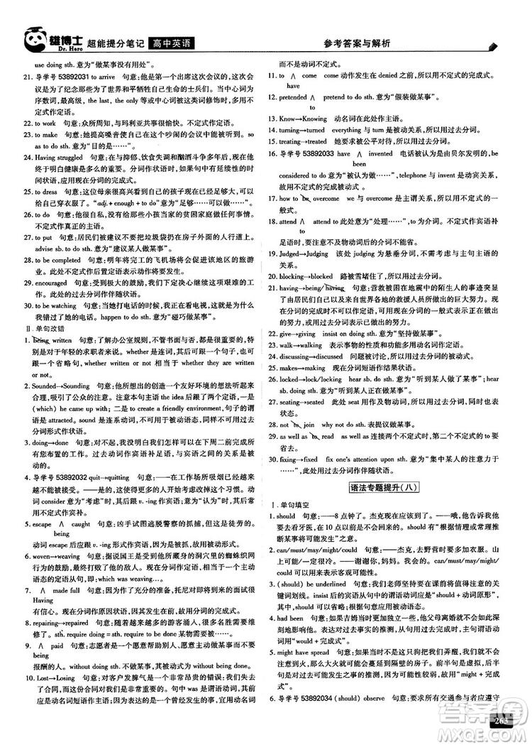 2019高考必備雄博士超能提分筆記高中英語(yǔ)參考答案